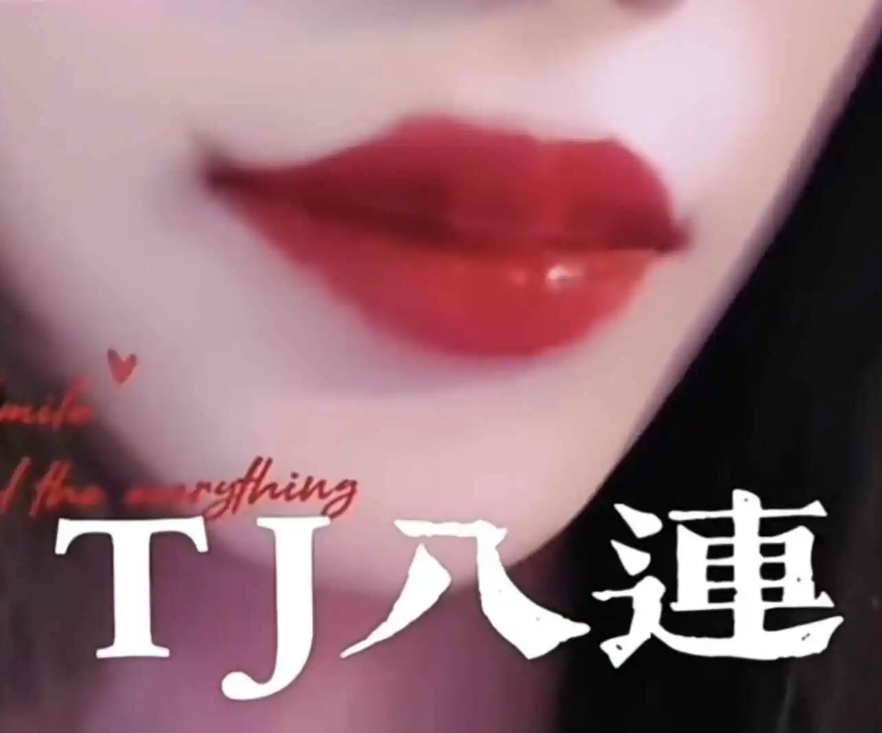 【西檬之家】DT是什么？字母圈新人必知的Dirty Talk指南